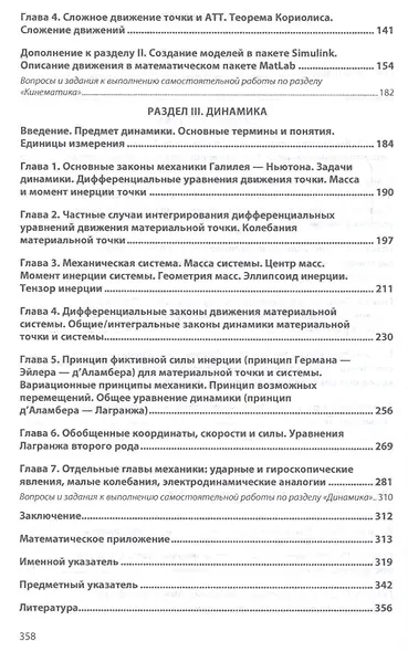Теоретическая механика. Учебник - фото 3