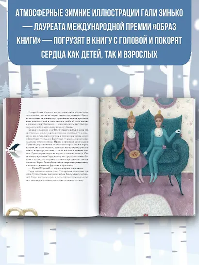 Снежная королева. Иллюстрации Гали Зинько - фото 6