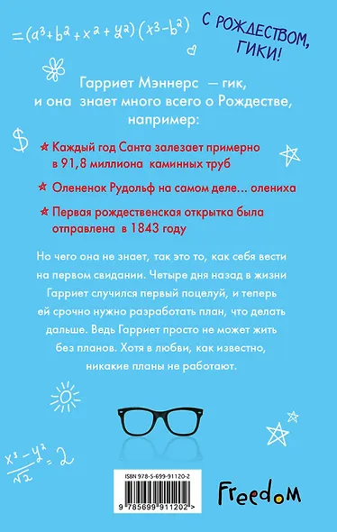 Мое рождественское свидание - фото 2