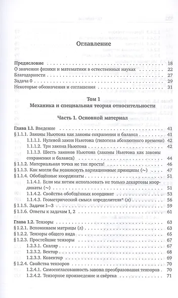 Механика и теория поля. Том 2. Элементы теории колебаний и электродинамика - фото 2