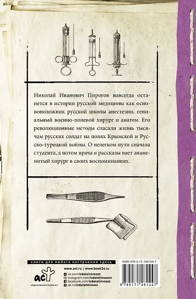 Вопросы жизни. Дневник старого врача - фото 2