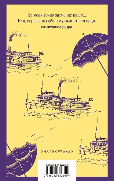 Солнечный удар - фото 2