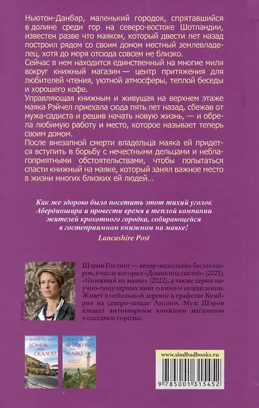 Книжный на маяке - фото 2