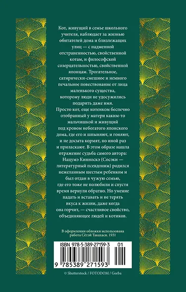Ваш покорный слуга кот - фото 2