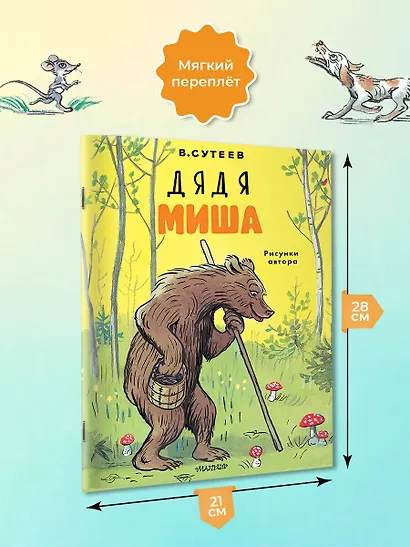 Дядя Миша. Рисунки автора - фото 6