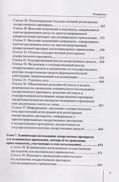 Комментарий к Федеральному закону от 12 апреля 2010 г. № 61-ФЗ «Об обращении лекарственных средств» (постатейный) - фото 6