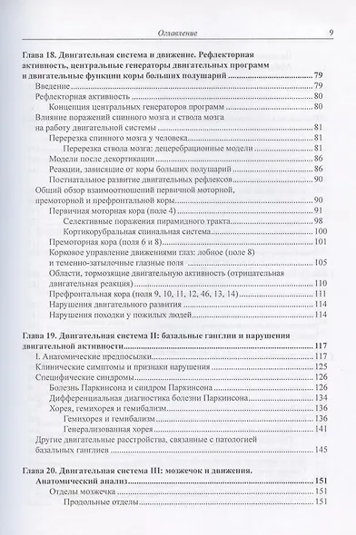 Интегративная неврология. Руководство по решению клинических задач. В 2-х томах. Том 1. Том 2 (+CD) (комплект из 2 книг) - фото 7