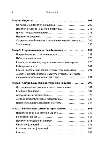 Фашисты - фото 8