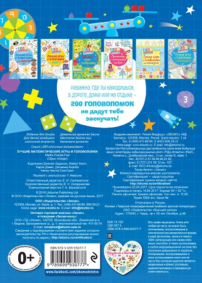 Лучшие математические игры и головоломки - фото 2