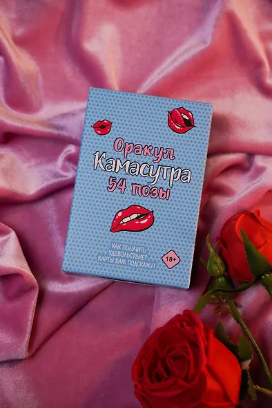 Оракул «Камасутра. 54 позы». 54 карты и руководство - фото 4