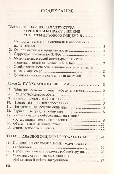 Этика и психология делового общения. Учебное пособие. - фото 2