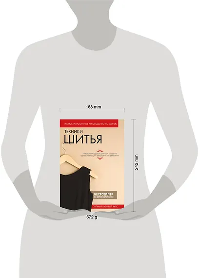 Техники шитья. Полный базовый курс. Иллюстрированное руководство по шитью - фото 4
