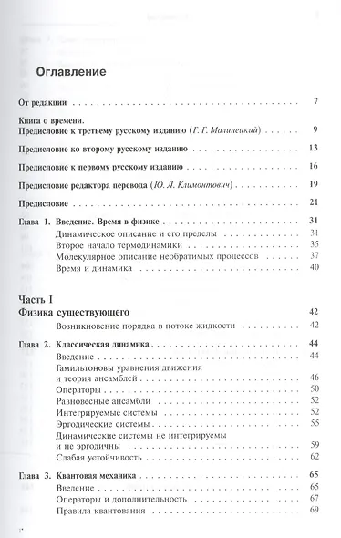 От существующего к возникающему: Время и сложность в физических науках. Пер. с англ. № 6. Изд.4, ис - фото 2