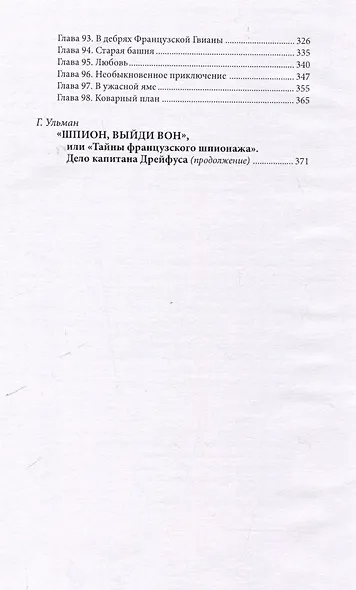 Дрейфус - узник с Чертова острова Том 3 - фото 4