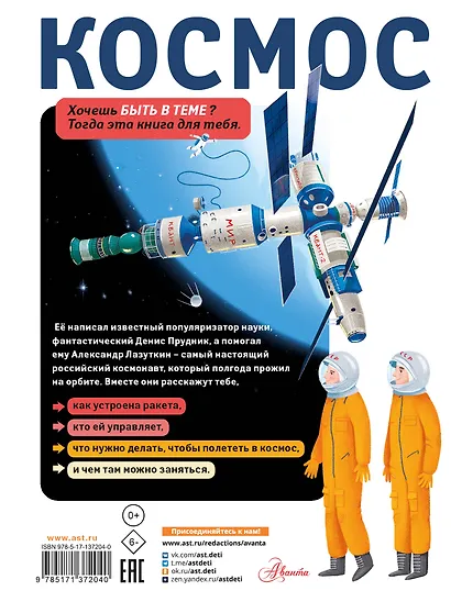 Космос - фото 2