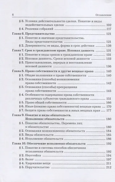 Гражданское право: учебник для среднего профессионального образования - фото 3