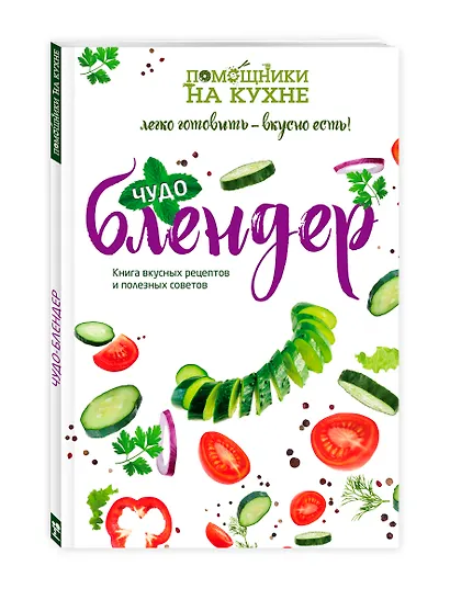 Чудо-блендер - фото 3