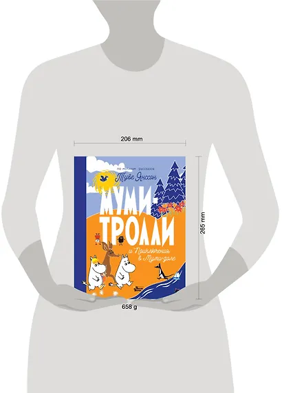 Муми-тролли и Приключения в Муми-доле - фото 7