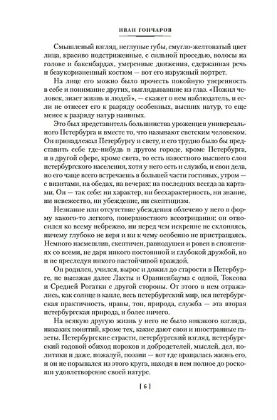 Обрыв - фото 11