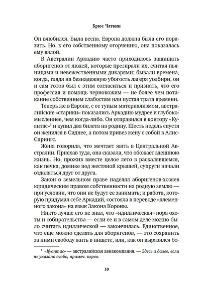Тропы Песен - фото 14
