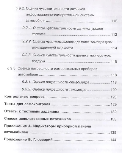 Информационно-измерительная система автомобилей - фото 4
