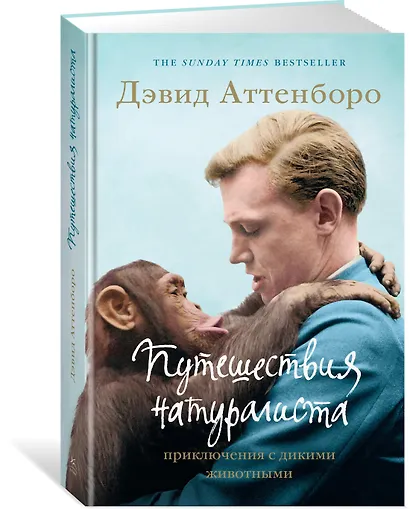 Путешествия натуралиста. Приключения с дикими животными - фото 2