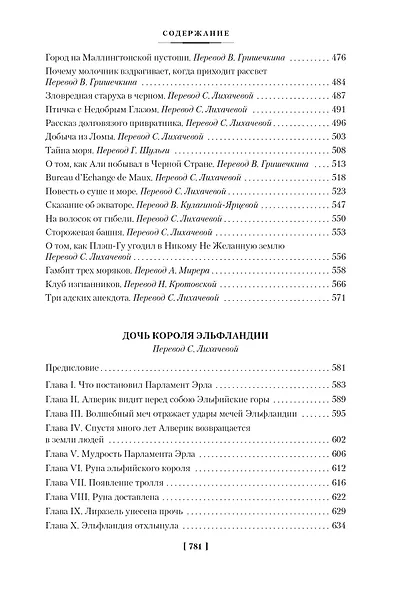 Время и боги. Дочь короля Эльфландии - фото 11