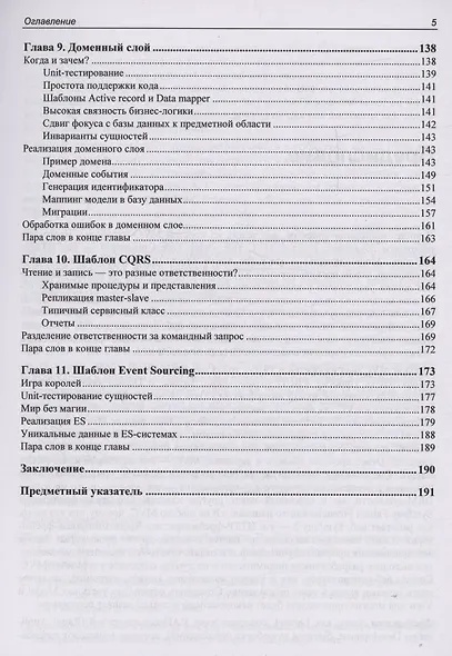 Архитектура cложных веб-приложений. С примерами на Laravel - фото 5