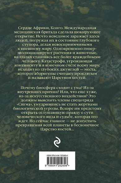 Царство костей - фото 2