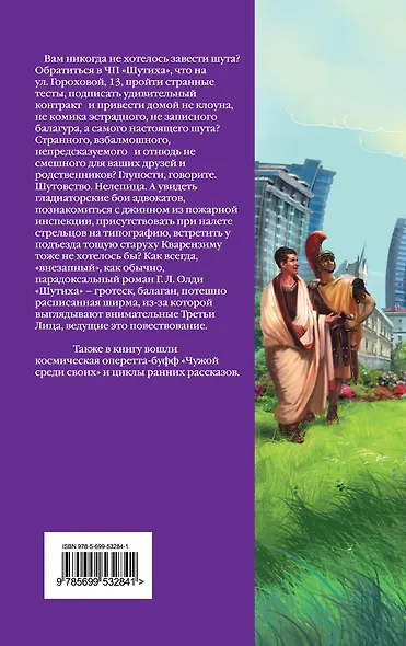 Шутиха : Избранные произведения - фото 2