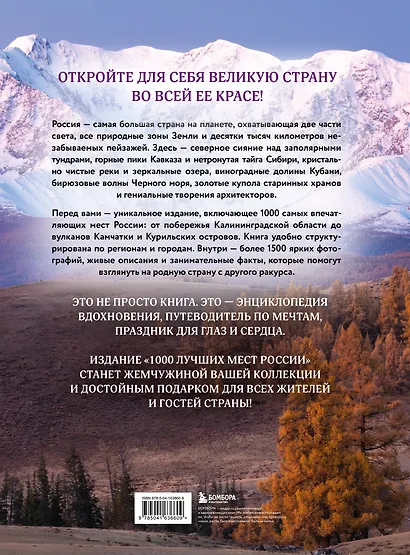 1000 лучших мест России, которые нужно увидеть за свою жизнь, 4-е издание (стерео-варио Собор Василия Блаженного) - фото 2