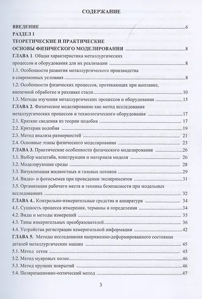 Физическое моделирование технических систем сталеплавильного производства - фото 2