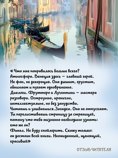 Венецианский роман - фото 7