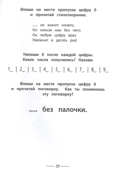 Числа и цифры от 0 до 9: пишу, считаю, раскрашиваю - фото 3