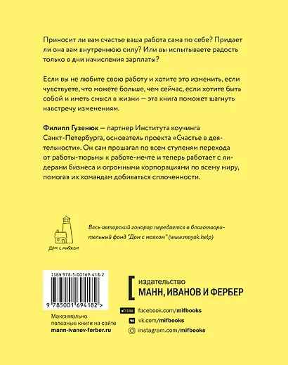 Счастье в деятельности. Ход котом: от работы-тюрьмы к работе-мечте - фото 2