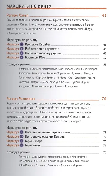 Крит: Путеводитель + карта - фото 3