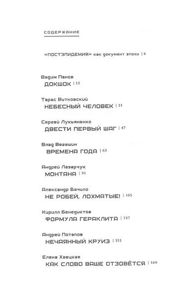 Постэпидемия - фото 2