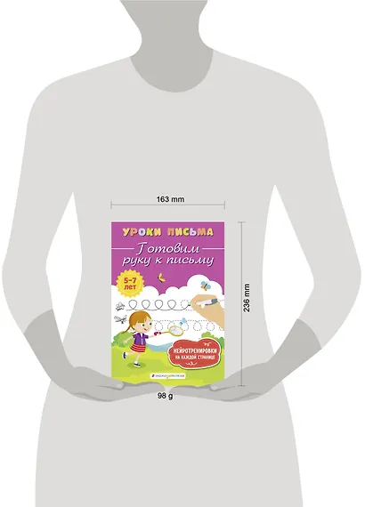 Готовим руку к письму - фото 9