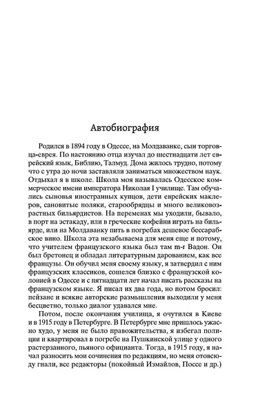 Одесские рассказы - фото 10