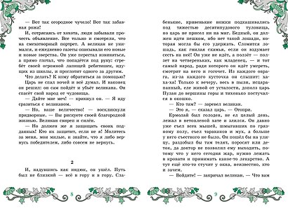 Сказки народов мира - фото 7