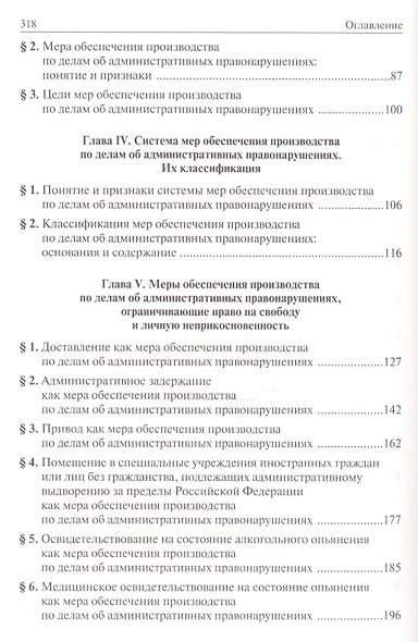 Меры обеспечения производства по делам об административных правонарушениях - фото 3