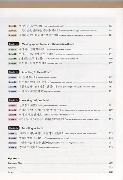 Korean Made Easy: Everyday Life - фото 3