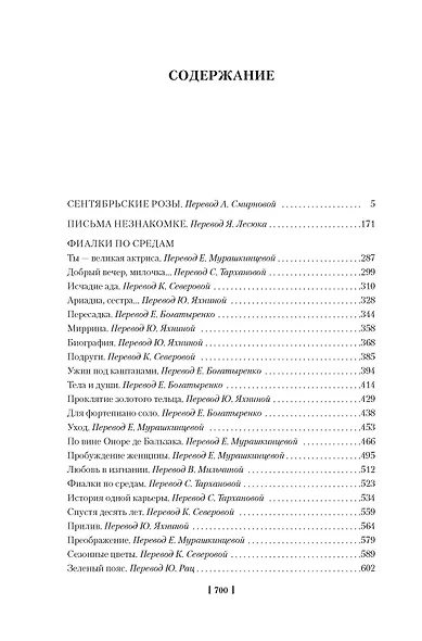 Сентябрьские розы. Письма незнакомке. Фиалки по средам - фото 7