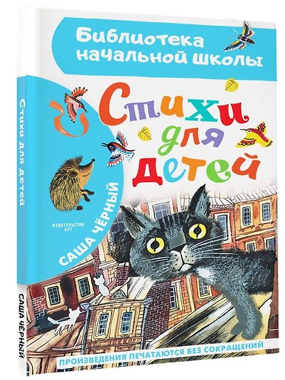 Стихи для детей - фото 3
