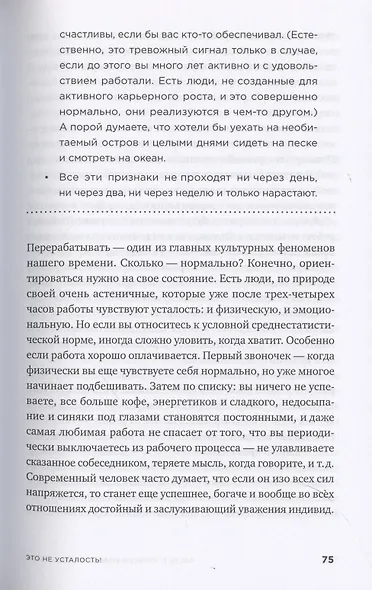 Это не усталость! Как распознать стресс и научиться восстанавливаться - фото 7
