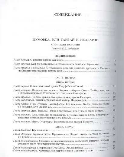 Шумовка или Танзай и Неадарне: Японская история. Софа: Нравоучительная сказка - фото 2