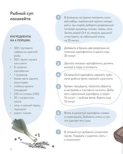 Едим как в сказке: Зимние рецепты из любимых детских книг - фото 6