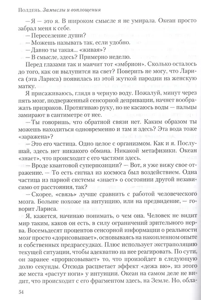 Полдень Альманах фантастики. Выпуск 23 - фото 4