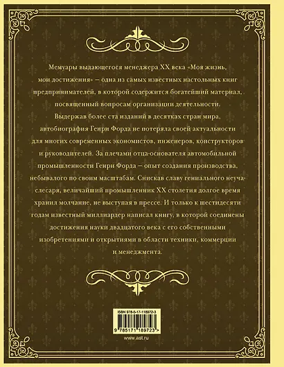 Моя жизнь. Мои достижения. С современными комментариями - фото 2