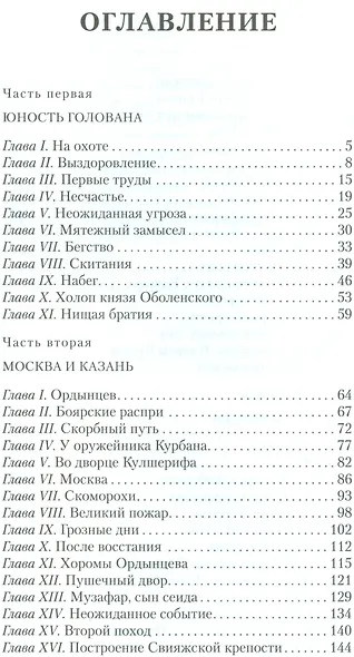 Зодчие - фото 2